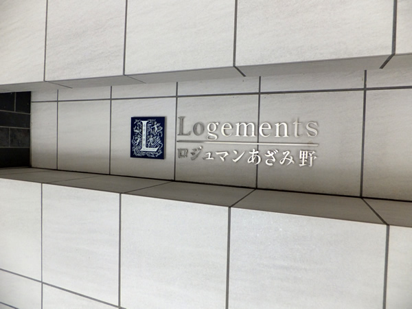 ロジュマンあざみ野の外観