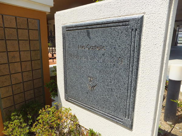 ミオカステーロ港北中川2の外観