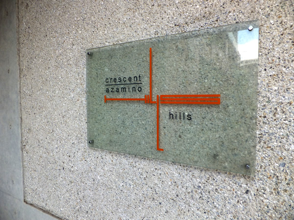 クレッセントあざみ野ヒルズの外観