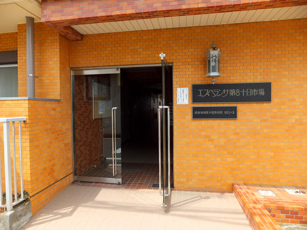 エスペランサ第8十日市場の外観