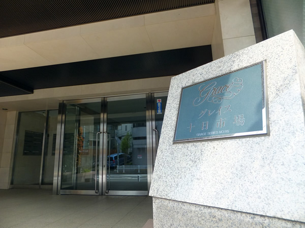 グレイス十日市場の外観