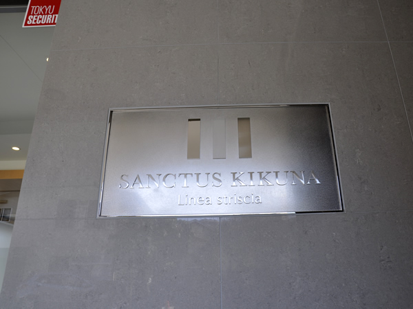 サンクタス菊名リネアストリシアの外観