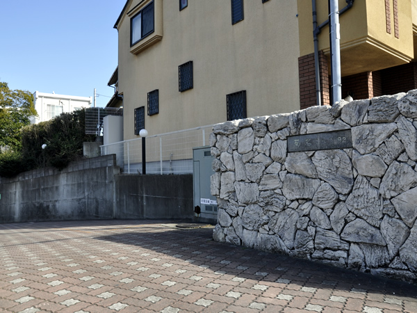 菊名ヒルズ92の外観