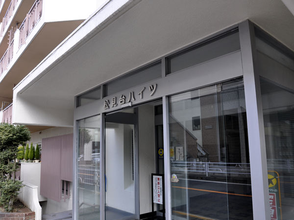 松見台ハイツの外観