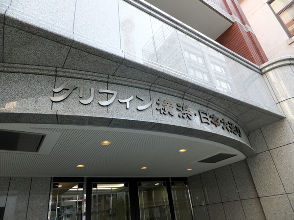 グリフィン横浜日本大通りの外観