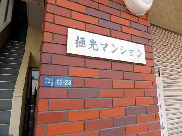 極光マンションの外観