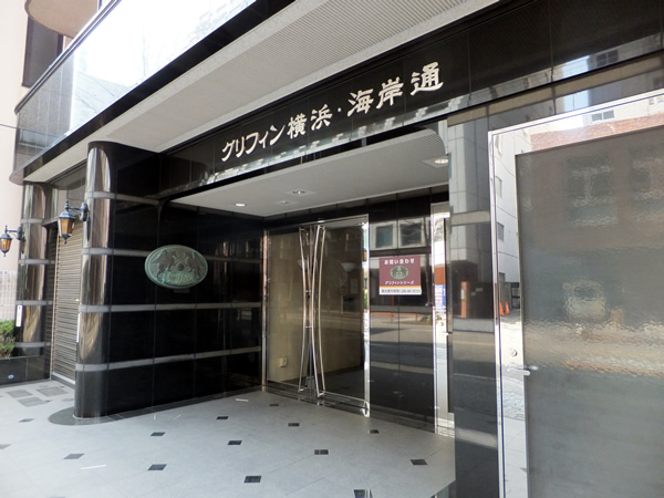 グリフィン横浜海岸通りの外観