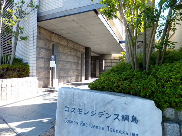 コスモレジデンス綱島の外観