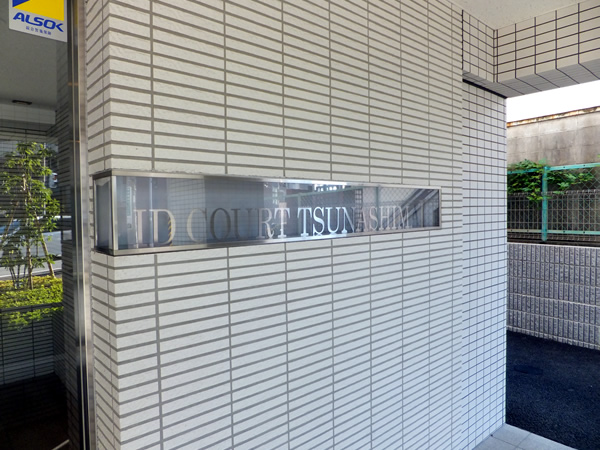 アイディーコート綱島の外観