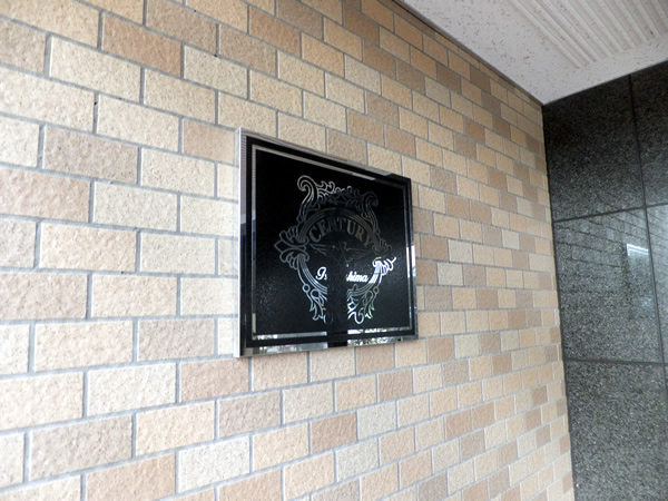 センチュリー綱島の外観