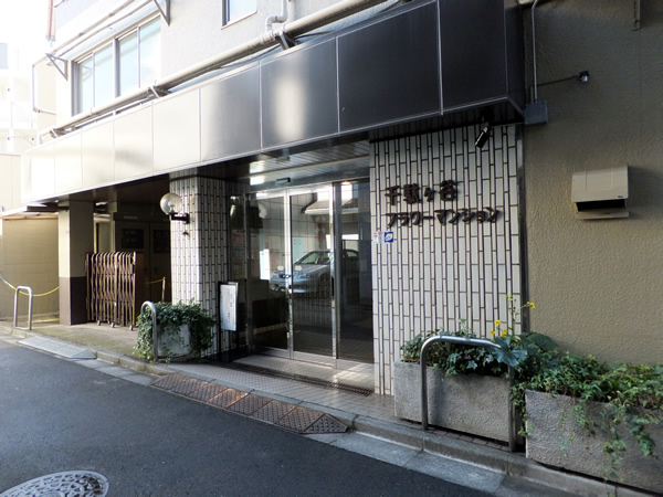千駄ヶ谷フラワーマンションの外観