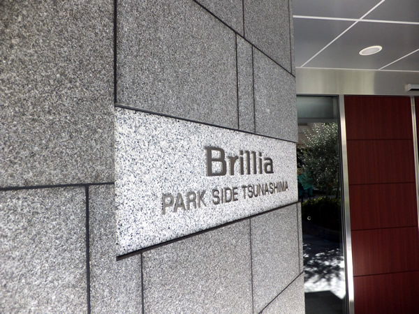 ブリリアパークサイド綱島の外観