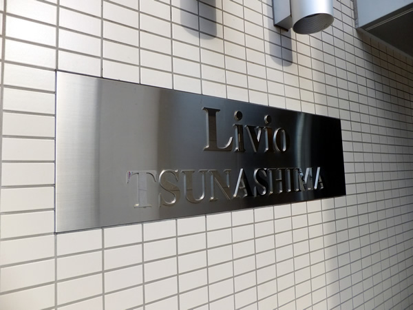 リビオ綱島の外観