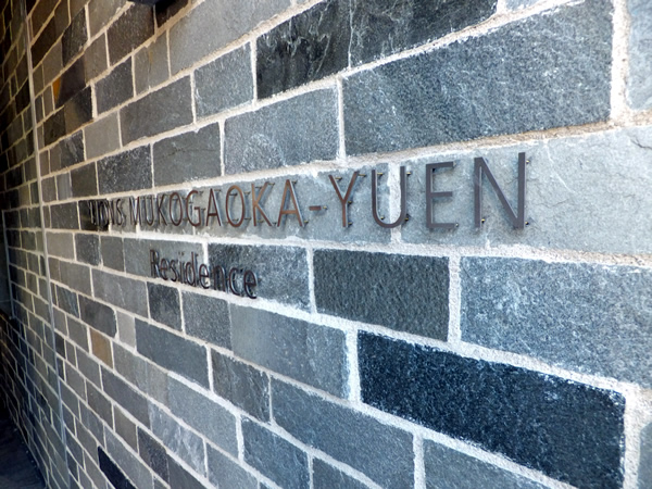 ライオンズ向ヶ丘遊園レジデンスの外観