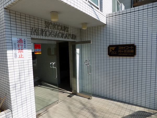 スカイコート向ヶ丘遊園2の外観