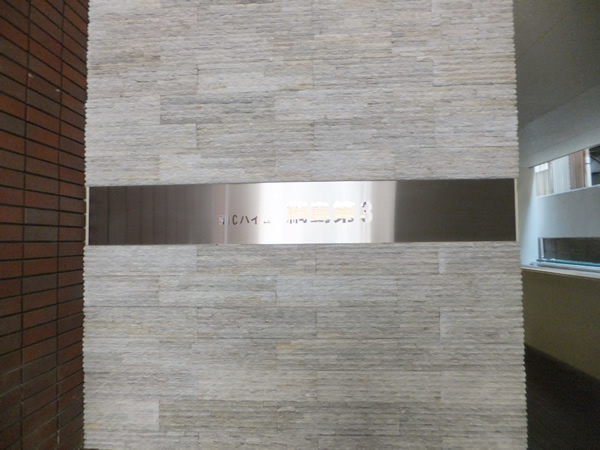 ニックハイム綱島第3の外観