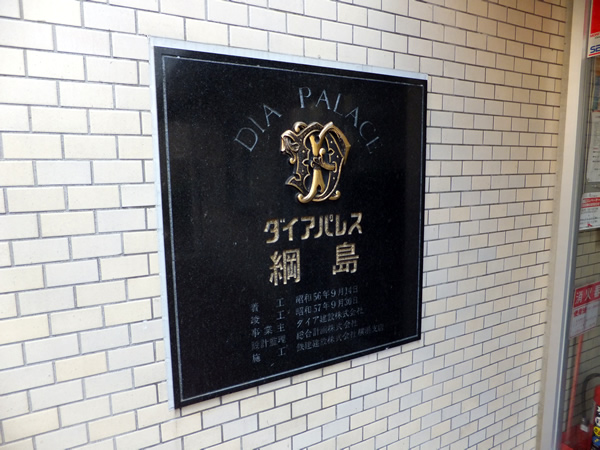 ダイアパレス綱島の外観