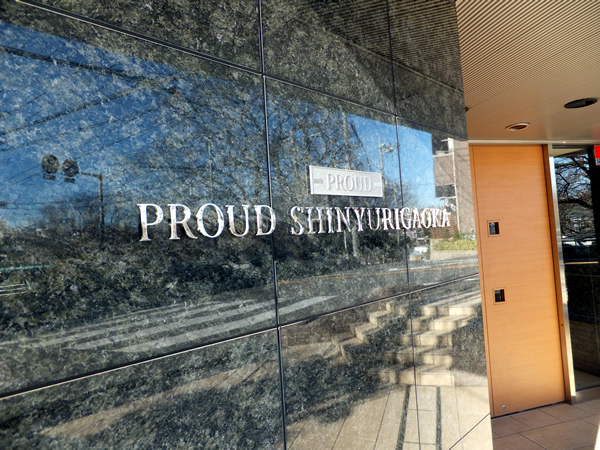 プラウド新百合ヶ丘の外観