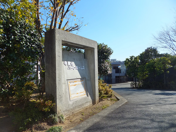 寺尾台パークホームズの外観