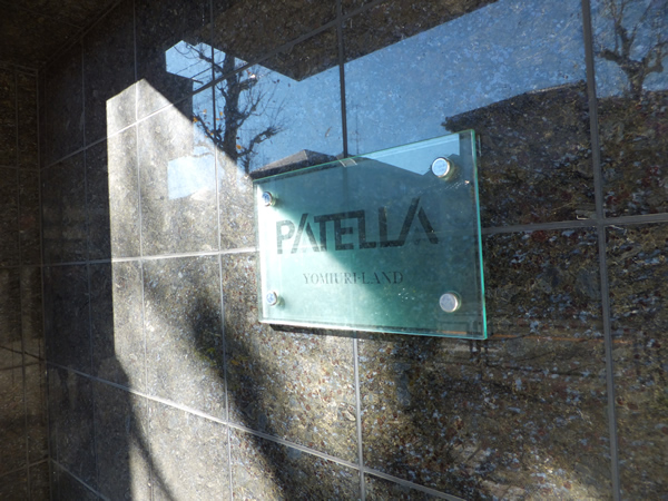 パテラよみうりランドの外観