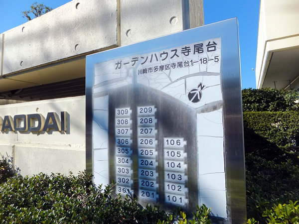 ガーデンハウス寺尾台の外観