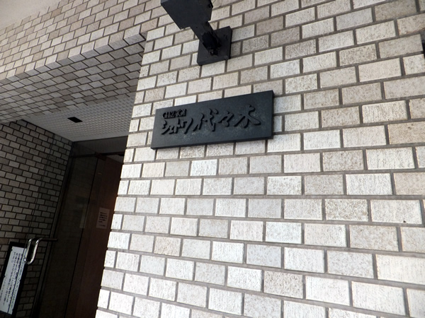 シェトワ代々木の外観