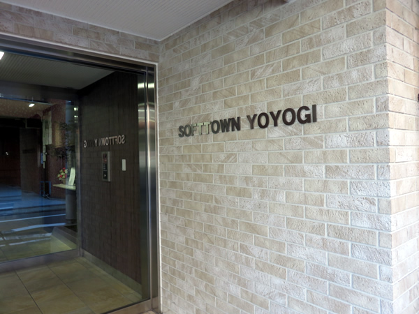 ソフトタウン代々木の外観