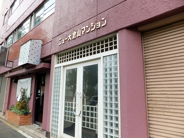 ニュー大倉山マンションの外観