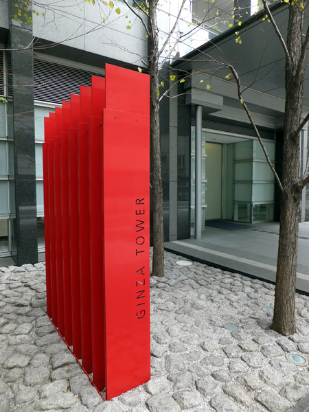 銀座タワーの外観