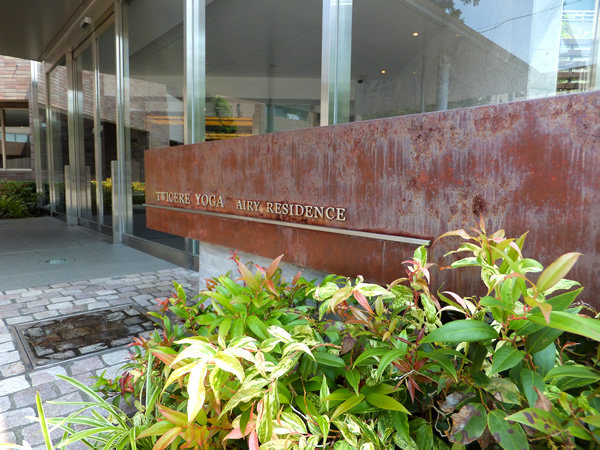 トワイシア用賀エアリーレジデンスの外観