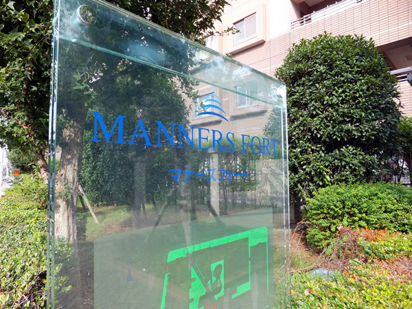 マナーズフォートノーブルテラスの外観