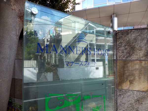 マナーズフォートスイートテラスの外観