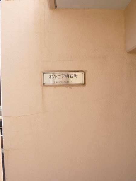 オクトピア明石町の外観