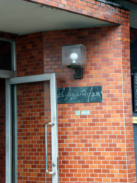 ニューウェルハイツ上馬の外観