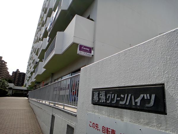 幕張グリーンハイツの外観