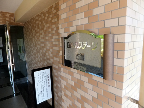 日神パレステージ古淵の外観