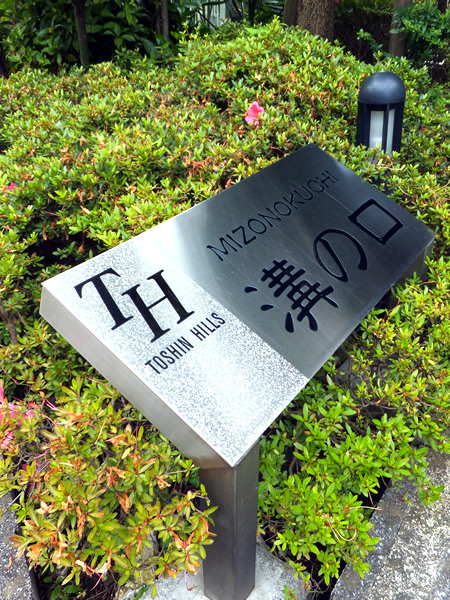 トーシンヒルズ溝の口の外観