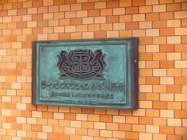 ライオンズマンションあざみ野台の外観