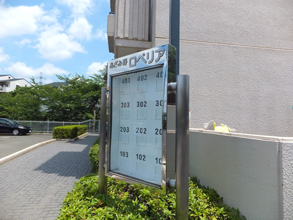 東急ドエルあざみ野ロベリアの外観