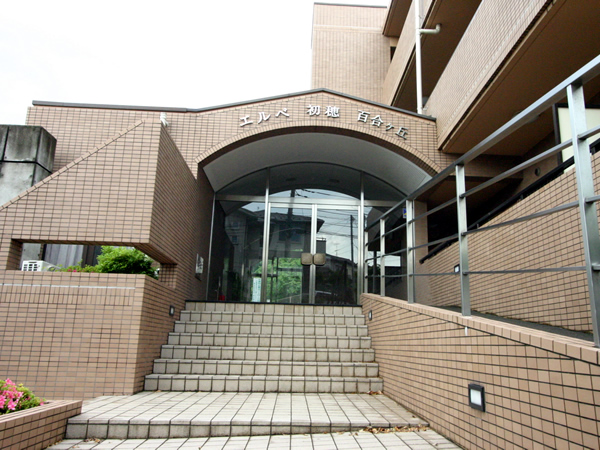 エルベ初穂百合ヶ丘の外観