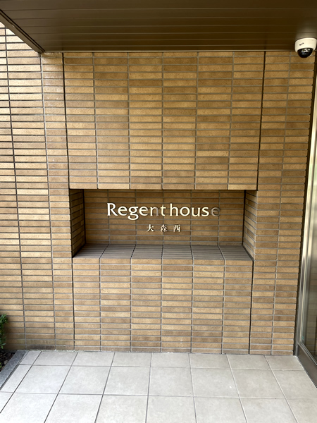 リージェントハウス大森西の外観