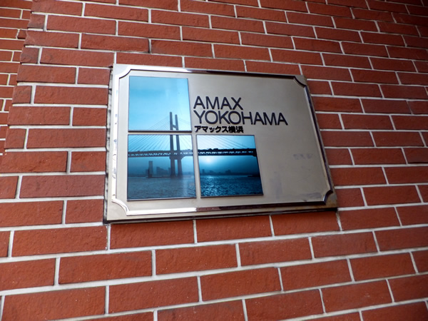 アマックス横浜の外観