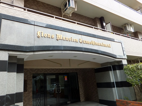 ライオンズマンション綱島南の外観