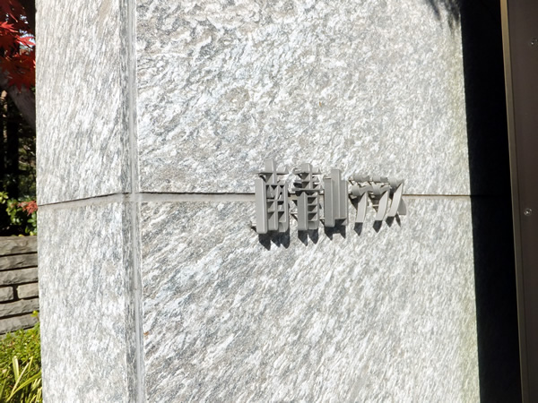 南青山テラス常盤松フォレストの外観