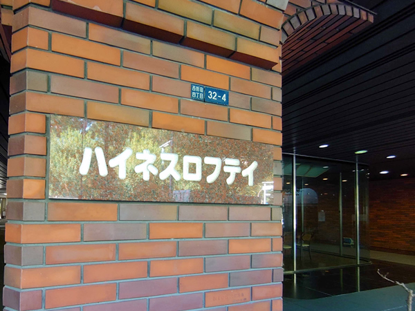 ハイネスロフティーの外観