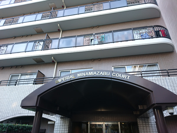 インペリアル南麻布コート&サテライトの外観