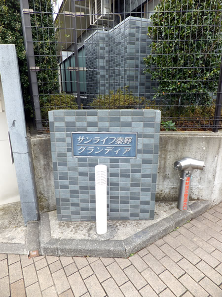 サンライフ秦野グランディアの外観