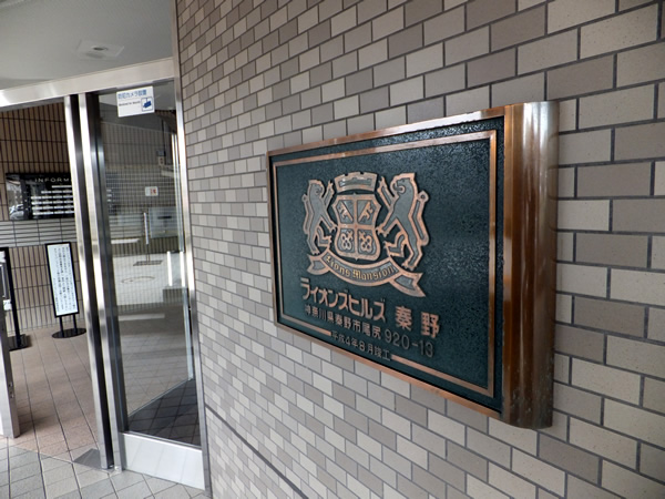 ライオンズヒルズ秦野の外観