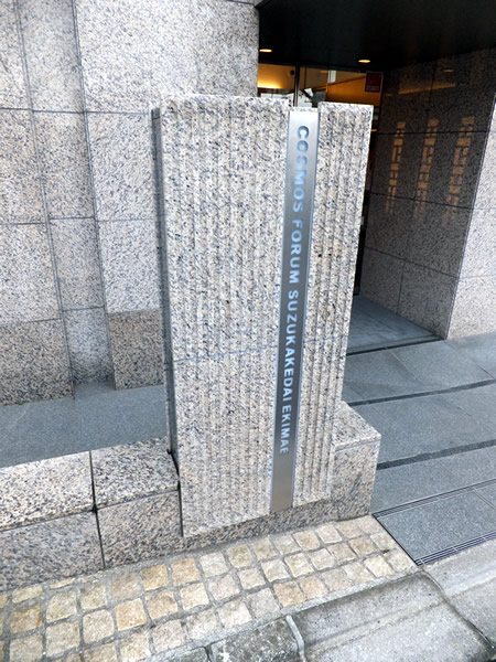 コスモフォーラムすずかけ台駅前の外観