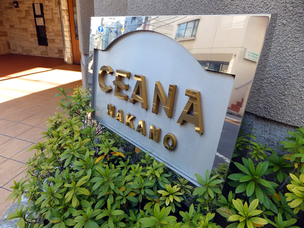 セーナ中野の外観